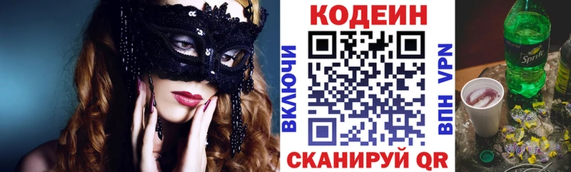 Codein Purple Drank Купить где Аткарск